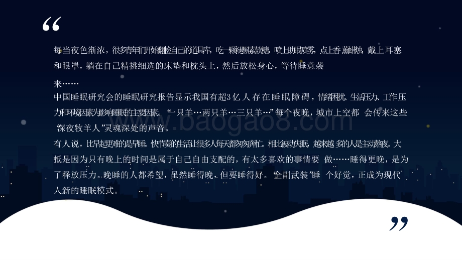 2021-2022线上睡眠消费研究报告.pptx_第2页