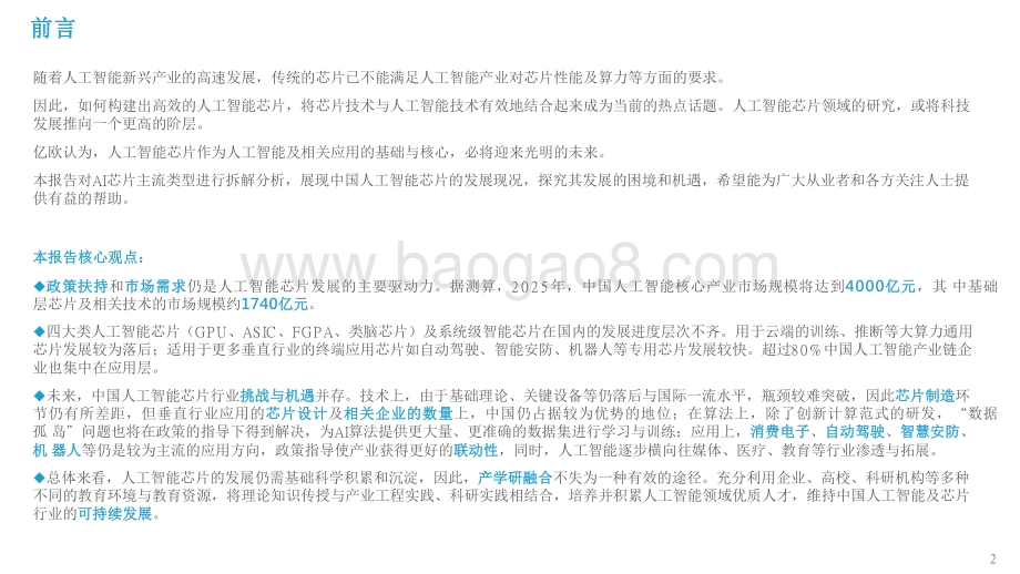2022-2023中国人工智能芯片行业研究报告.pdf_第2页