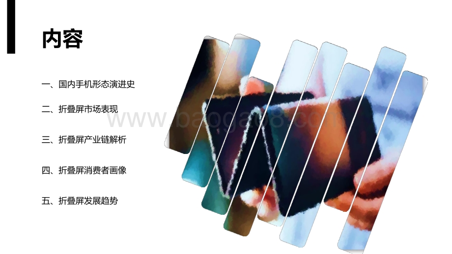 2022-2023中国折叠屏智能机市场发展趋势洞察报告.pptx_第2页