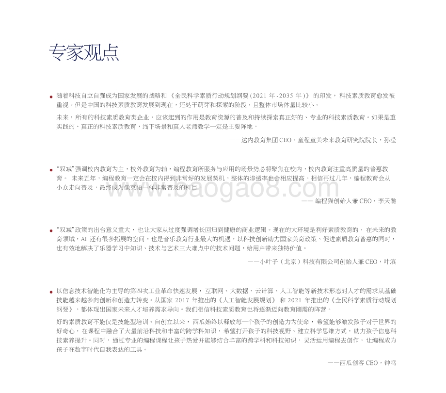 2022-2023中国素质教育行业研究报告.pptx_第2页