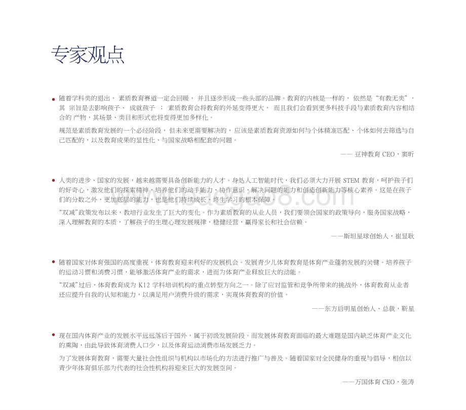 2022-2023中国素质教育行业研究报告.pptx_第3页