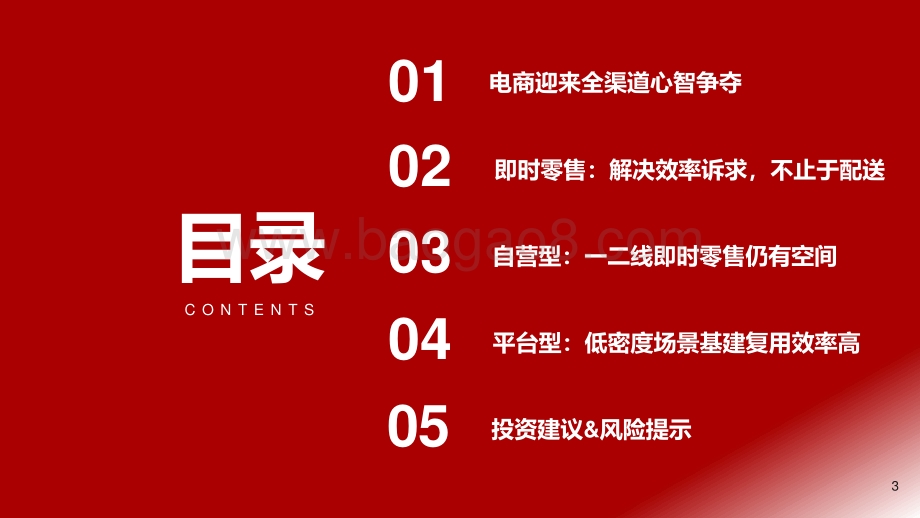 浙商证券-即时零售行业专题_全域电商基础设施_不止于配送_29页.pdf_第3页