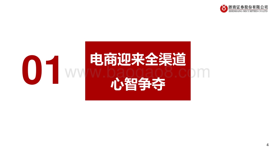 浙商证券-即时零售行业专题_全域电商基础设施_不止于配送_29页.pdf_第4页