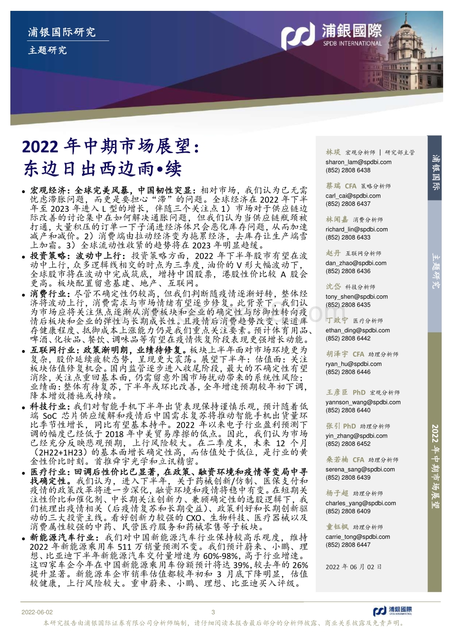 浦银国际证券-2022年中期市场展望_东边日出西边雨·续_377页_6mb.pdf_第3页