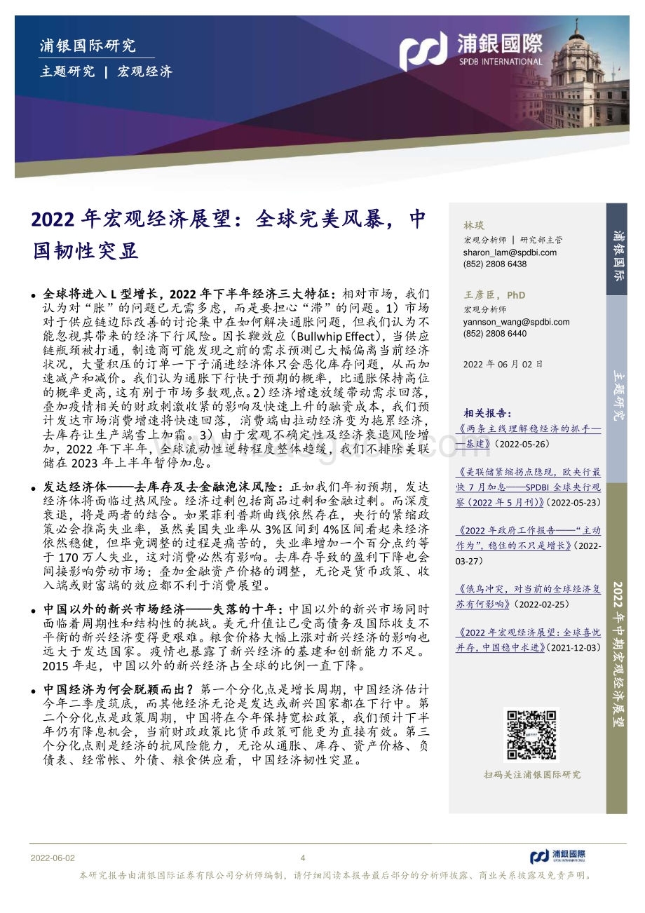 浦银国际证券-2022年中期市场展望_东边日出西边雨·续_377页_6mb.pdf_第4页
