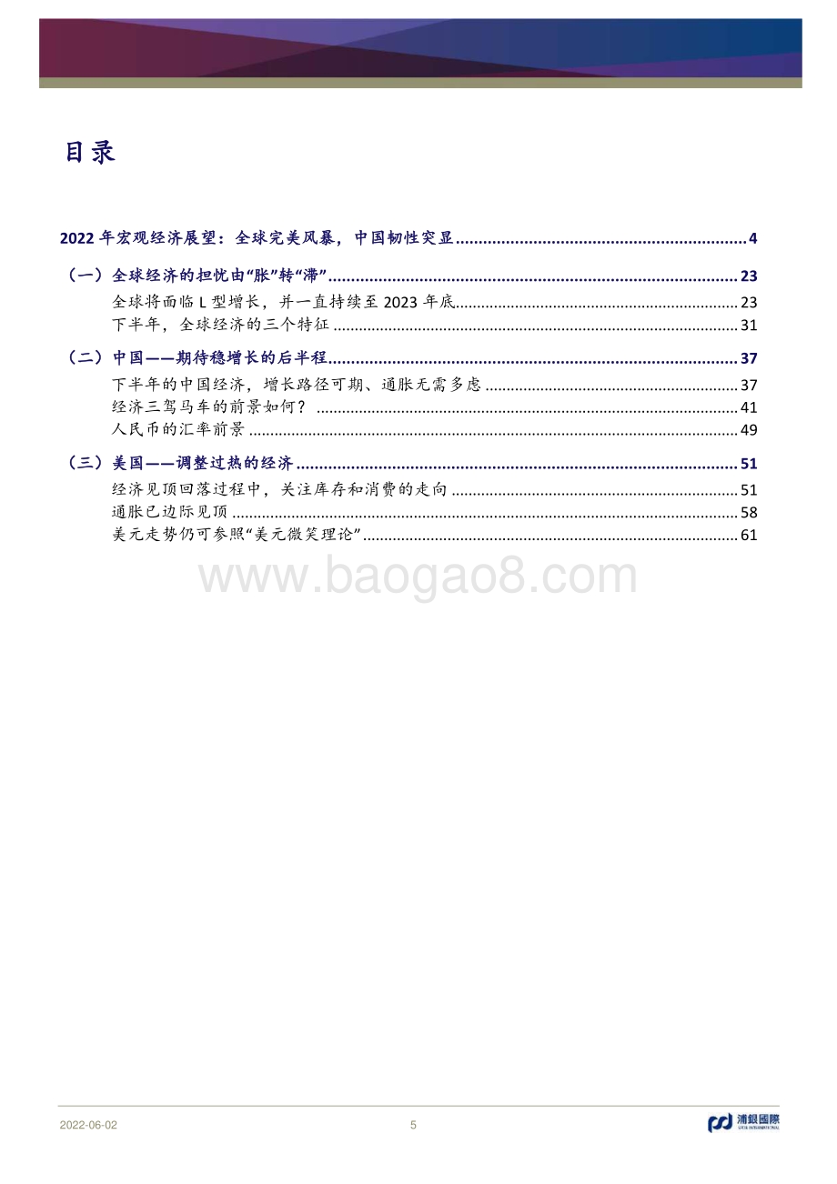 浦银国际证券-2022年中期市场展望_东边日出西边雨·续_377页_6mb.pdf_第5页