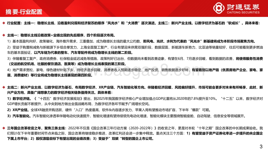 财通证券-2022年下半年资本市场展望_当低估值蓝筹遇上高盈利成长_111页_8mb.pdf_第3页