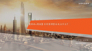 平安证券-_固收+周报_信用债调整后关注什么_（2022年第7期总第7期）_24页_2mb.pdf