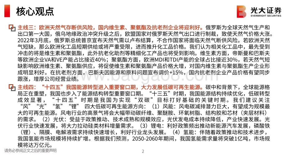 光大证券-基础化工行业2022年中期投资策略_高油价叠加地缘政治影响_坚定看好五大投资主线_135页_4mb.pdf_第3页