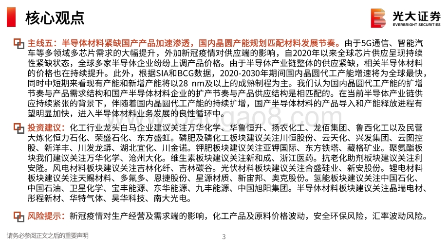 光大证券-基础化工行业2022年中期投资策略_高油价叠加地缘政治影响_坚定看好五大投资主线_135页_4mb.pdf_第4页
