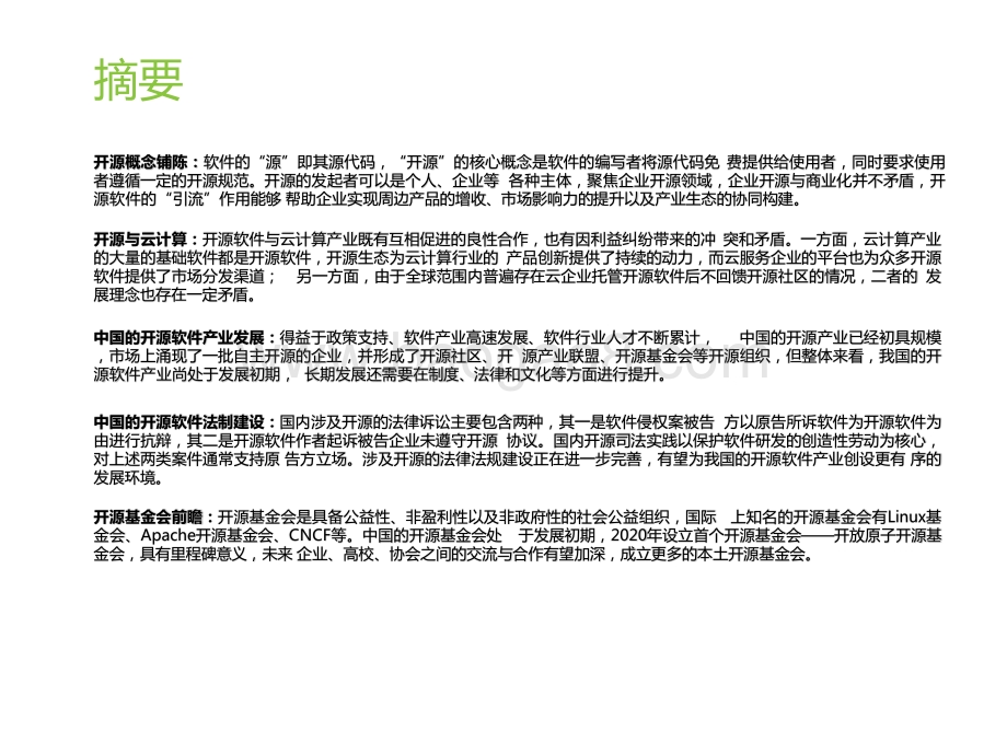 2022-2023中国开源软件产业研究报告.pptx_第2页