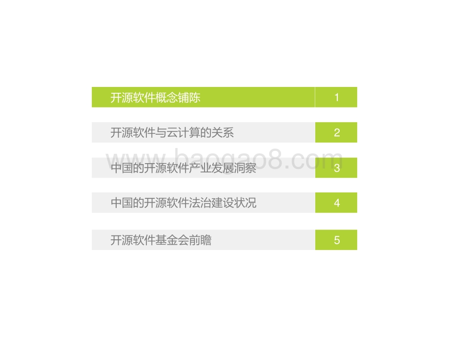 2022-2023中国开源软件产业研究报告.pptx_第3页