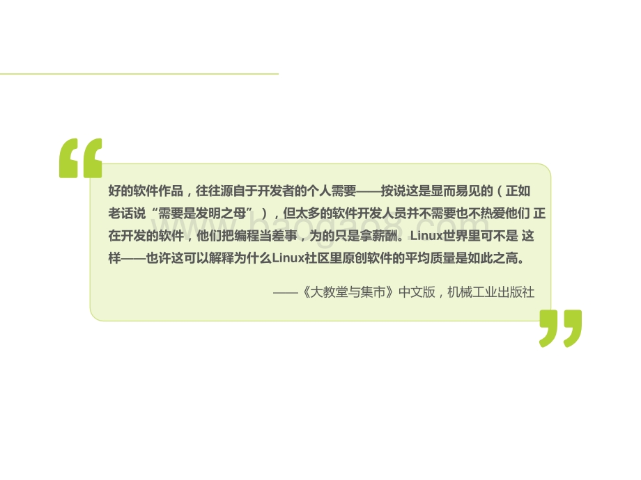 2022-2023中国开源软件产业研究报告.pptx_第4页