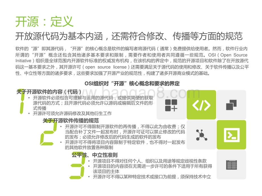2022-2023中国开源软件产业研究报告.pptx_第5页