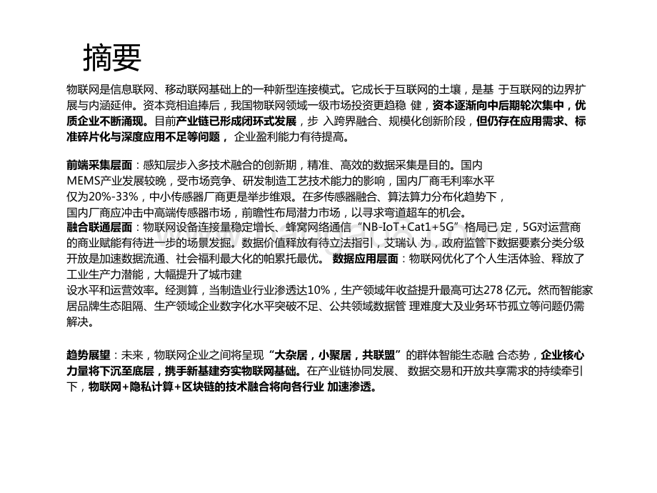 2022-2023中国物联网行业研究报告.pptx_第3页