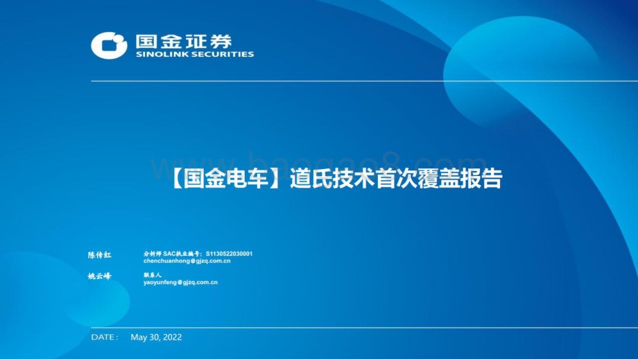 深度报告-国金证券-道氏技术-300409.SZ-_国金电车_道氏技术首次覆盖报告_33页_3mb.pdf_第1页