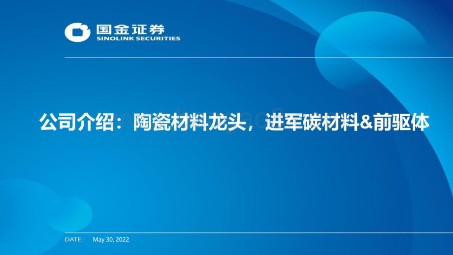 深度报告-国金证券-道氏技术-300409.SZ-_国金电车_道氏技术首次覆盖报告_33页_3mb.pdf_第3页