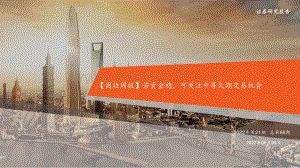 平安证券-_固收周报_若资金稳_可关注中等久期交易机会2022年第21期_总第86期_27页_2mb.pdf