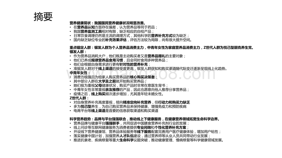 2022-2023中国科学营养新趋势洞察报告.pptx_第2页