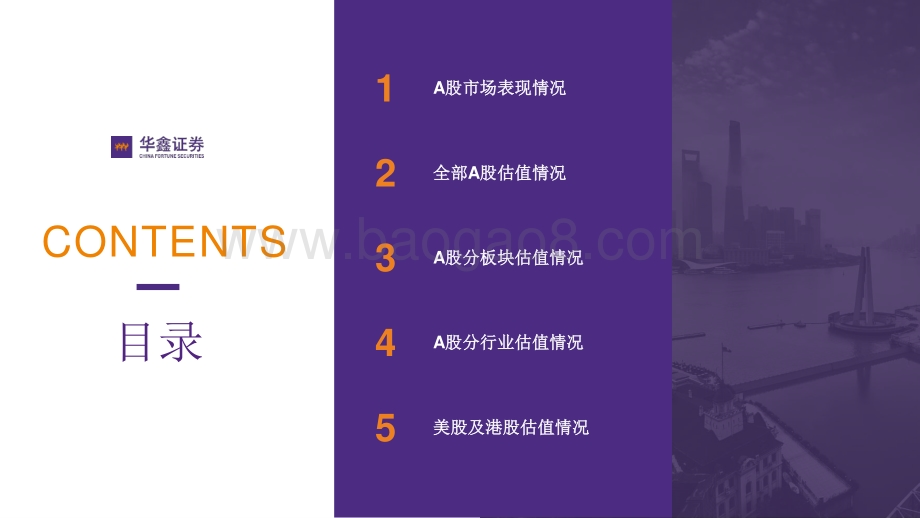 华鑫证券-市场估值水平概览_市场估值到哪了__17页_1003kb.pdf_第2页