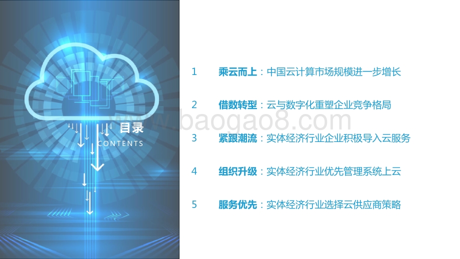 2021-2022中国企业上云指数洞察报告.pptx_第2页