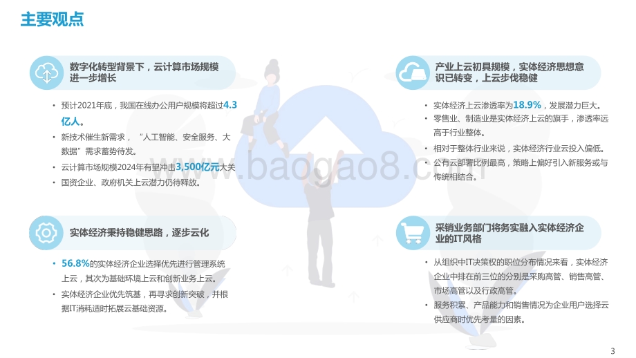 2021-2022中国企业上云指数洞察报告.pptx_第3页