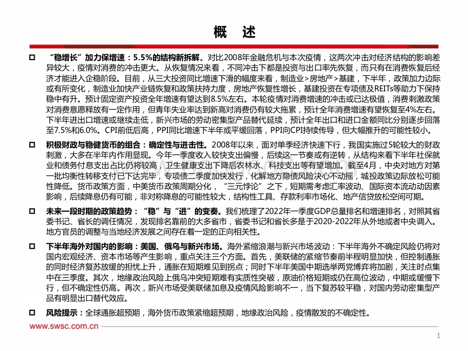 西南证券-2022年下半年宏观经济与政策展望_守云开_见月明_45页_3mb.pdf_第2页