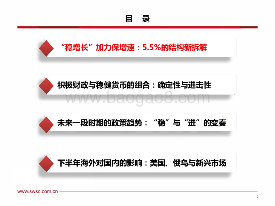 西南证券-2022年下半年宏观经济与政策展望_守云开_见月明_45页_3mb.pdf_第3页