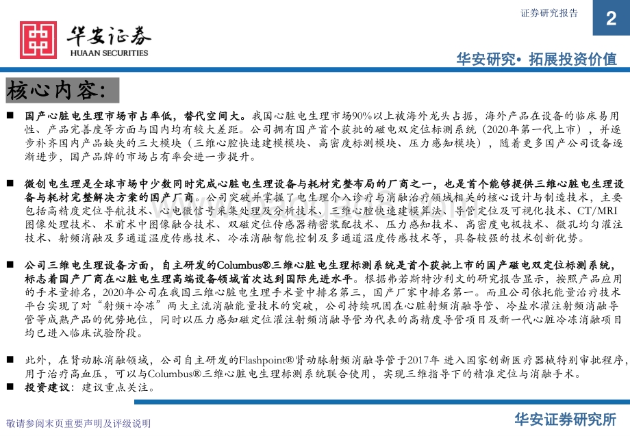 华安证券-电生理-A21303.SH-新股系列专题报告（七）_心脏电生理龙头企业——电生理新股梳理_40页_1mb.pdf_第2页