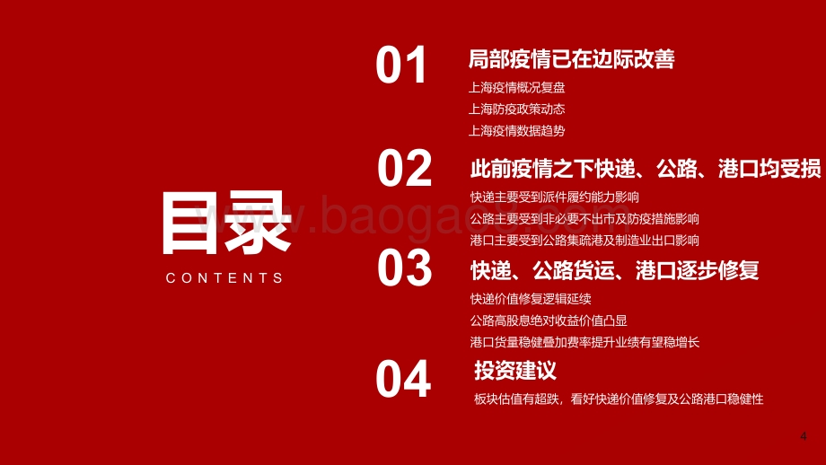 浙商证券-交运物流行业深度_疫情缓和_物流复苏_价值犹在_底部布局_39页_3mb.pdf_第4页