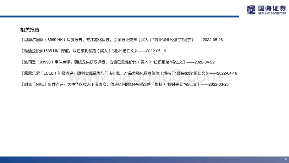 深度报告-国海证券-海外消费行业深度_DTC全球浪潮与中国机会——全球零售模式变革研究_83页.pdf_第2页