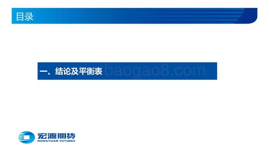 宏源期货-黑色金属周报（钢材）_疫情后需求改善_钢价震荡偏强_56页_3mb.pdf_第2页