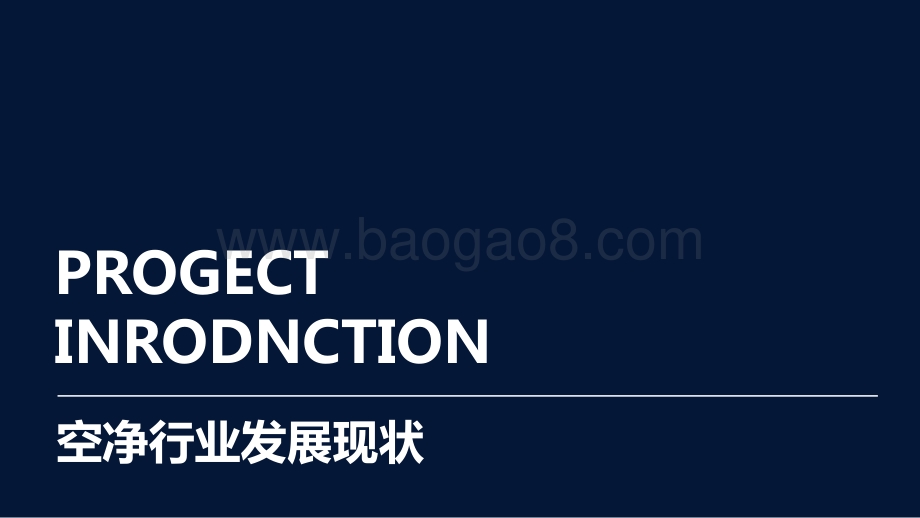 2022-2023空气净化器行业洞察报告.pptx_第3页