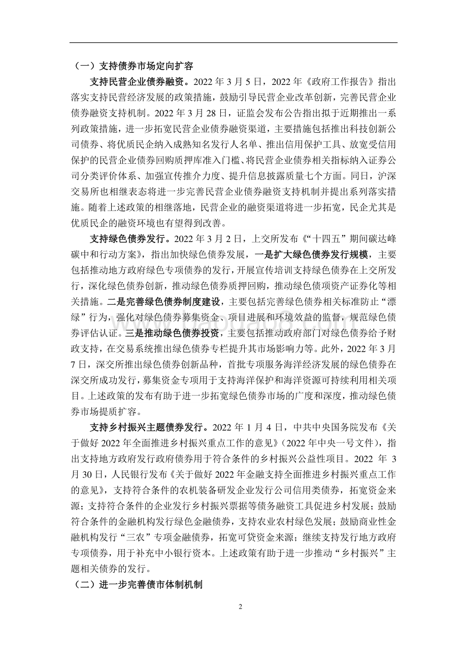 联合资信-2022年一季度债券市场发展报告_18页_1mb.pdf_第3页