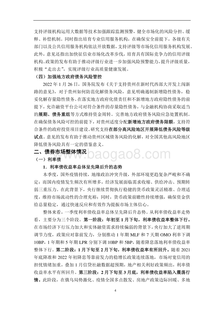 联合资信-2022年一季度债券市场发展报告_18页_1mb.pdf_第5页
