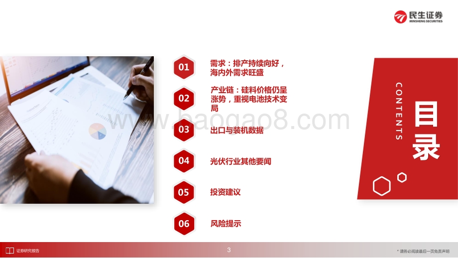 民生证券-洞鉴光伏·6月刊_需求高景气_光伏炽盛时_37页_2mb.pdf_第4页