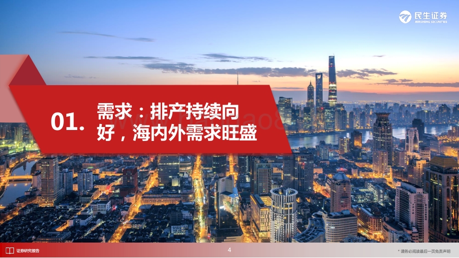 民生证券-洞鉴光伏·6月刊_需求高景气_光伏炽盛时_37页_2mb.pdf_第5页