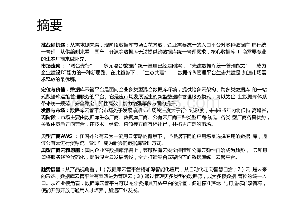2022-2023数据库云管平台洞察报告.pptx_第2页