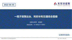 太平洋-建筑行业_一揽子政策出台_利好水利交通综合管廊_20页_1mb.pdf
