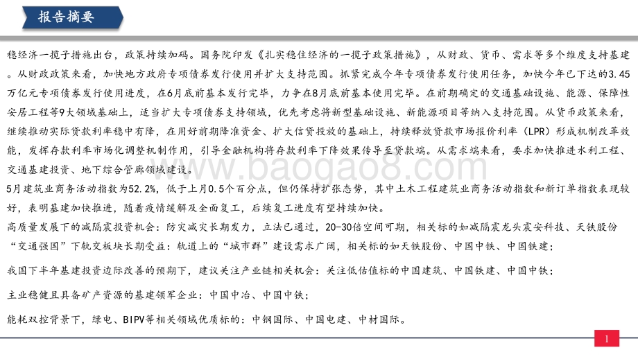 太平洋-建筑行业_一揽子政策出台_利好水利交通综合管廊_20页_1mb.pdf_第2页