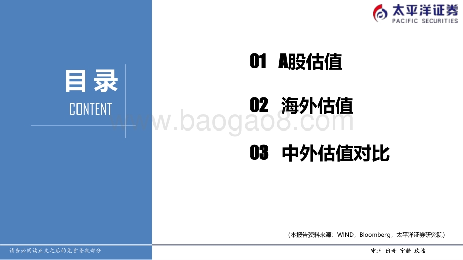 太平洋-全市场与各行业估值跟踪_中外股票估值追踪及对比_27页_4mb.pdf_第2页