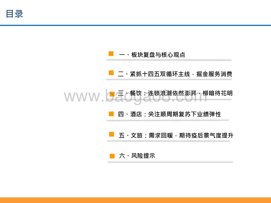 2022-2023休闲服务行业年度投资前景研究报告.pptx_第2页