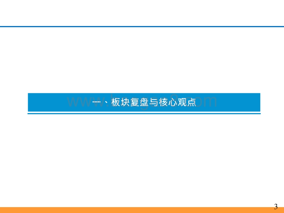 2022-2023休闲服务行业年度投资前景研究报告.pptx_第3页
