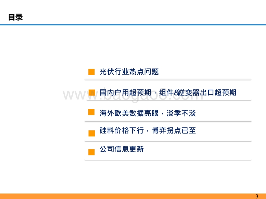 2022-2023光伏行业需求前景研究报告.pptx_第3页