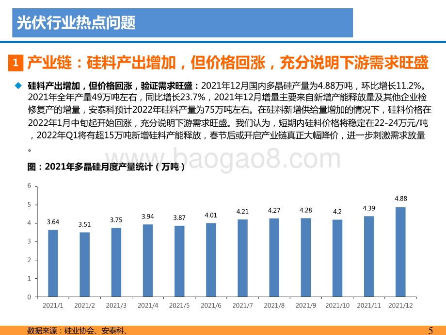 2022-2023光伏行业需求前景研究报告.pptx_第5页