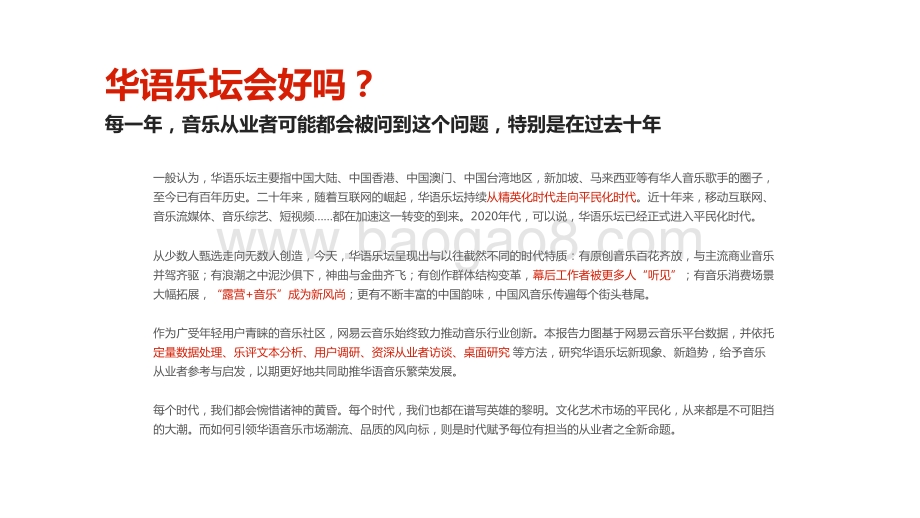2022-2023华语乐坛趋势报告.pptx_第2页
