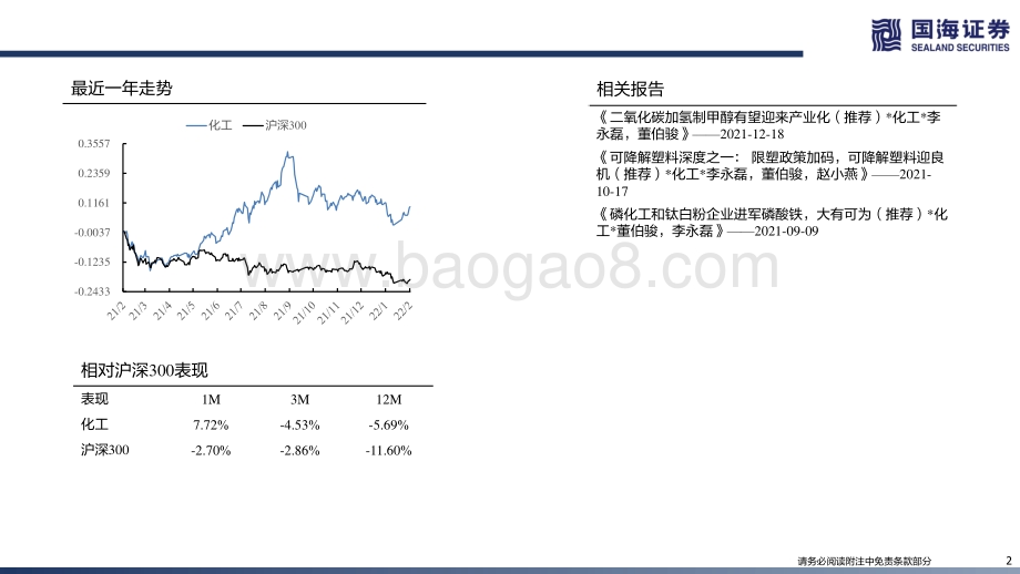 深度报告-国海证券-化工行业专题深度报告_欧洲成本大增_利好中国化工品出口_107页_7mb.pdf_第2页