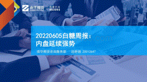 南华期货-白糖周报_内盘延续强势_29页_1mb.pdf