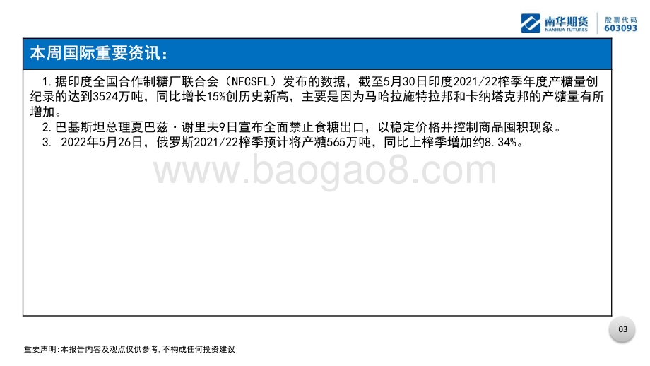 南华期货-白糖周报_内盘延续强势_29页_1mb.pdf_第4页