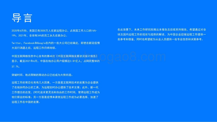 2022-2023中国远程工作市场发展研究报告.pptx_第2页